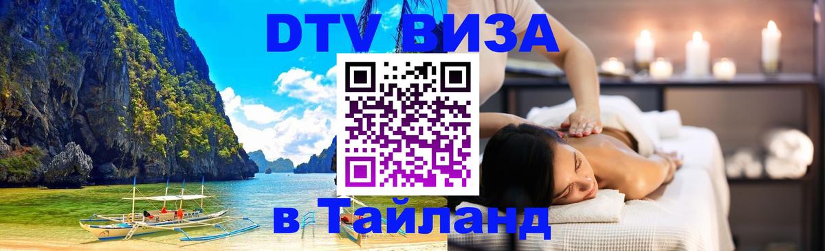 Оформление DTV визы под ключ: стоимость и тарифы, только загранпаспорт - 03.10.2025 
